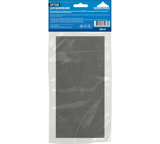 Брусок для шлифования vertextools 210x105 мм 0003-01