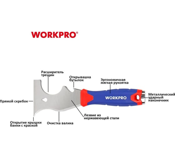 Шпатель - скребок WORKPRO 8в1, 72 мм WP321016