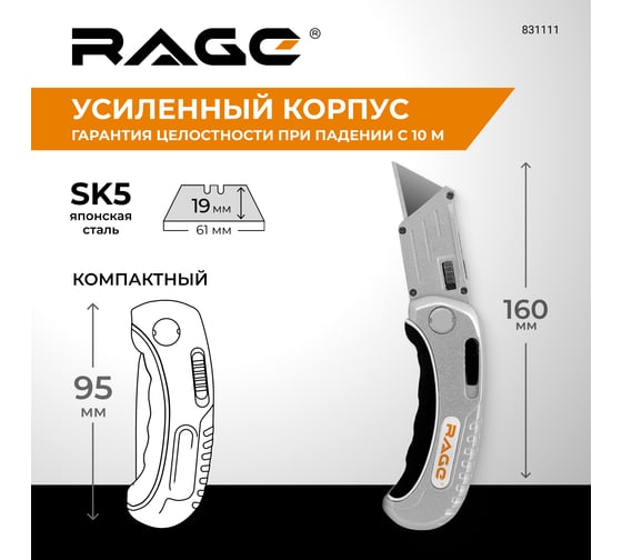 Строительно-ремонтный складной усиленный трапециевидный нож RAGE By VIRA 831111