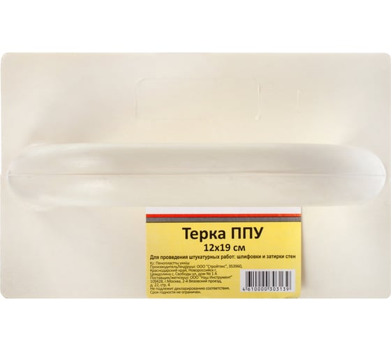 Пенополиуретановая терка 120 х 190 мм РемоКолор 20-5-019