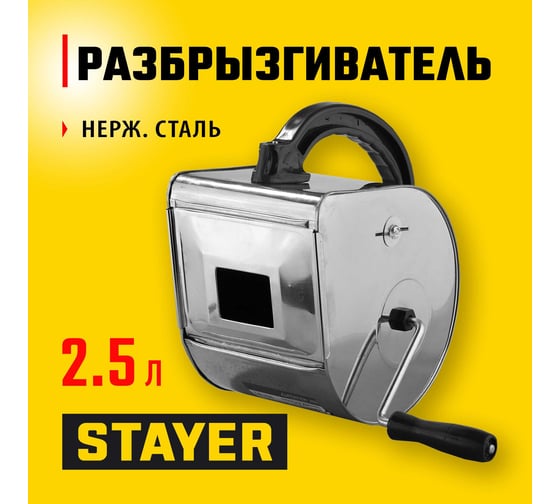 Разбрызгиватель для строительных смесей STAYER Professional 2,5л 08270