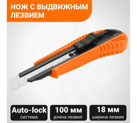 Нож с выдвижным лезвием Wokin 100x18 мм 1352743