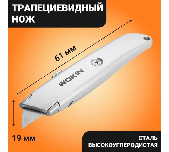 Нож Wokin трапециевидный, алюминиевый корпус, 61x19 мм 1352755