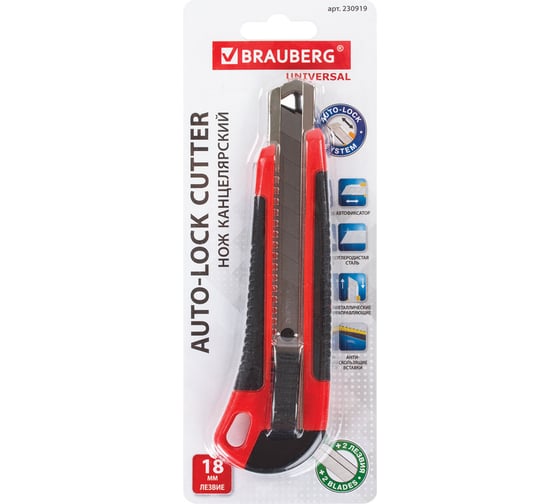 Нож 18 мм, автофиксатор, резиновые вставки + 2 лезвия, блистер, BRAUBERG 230919