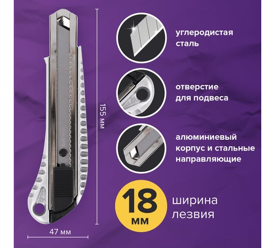 Нож 18 мм, металлический корпус, автофиксатор, блистер BRAUBERG 235401