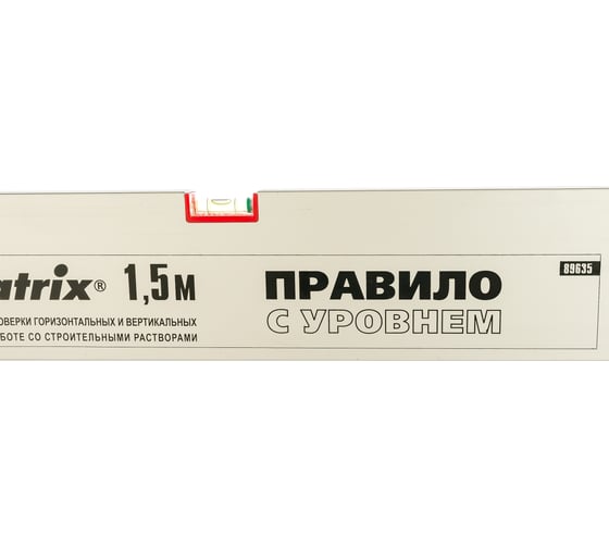 Алюминиевое правило с уровнем, L-1,5 м, 2 ручки MATRIX 89635