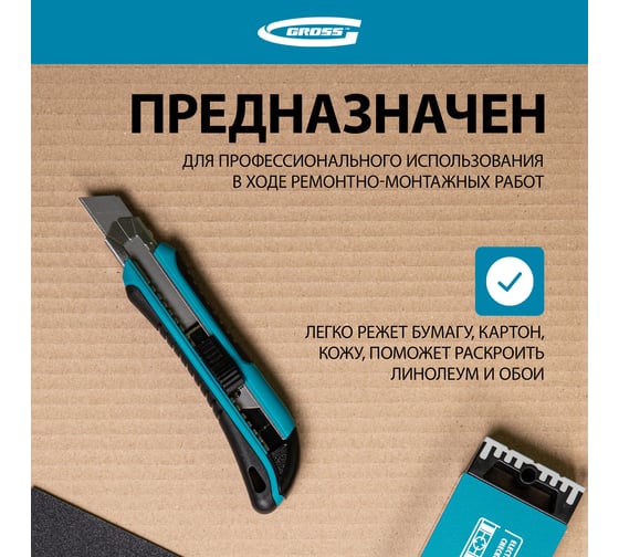 Нож 170 мм обрезиненный ABS - корпус, выдвижное сегментное лезвие 18 мм GROSS 78893