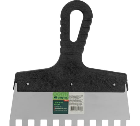 Шпатель из нержавеющей стали, 200 мм, зуб 10x10 мм, пластмассовая ручка СИБРТЕХ 85482