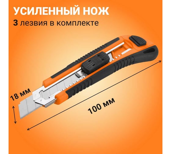 Усиленный нож Wokin 3 лезвия в комплекте, 100x18 мм 1352747