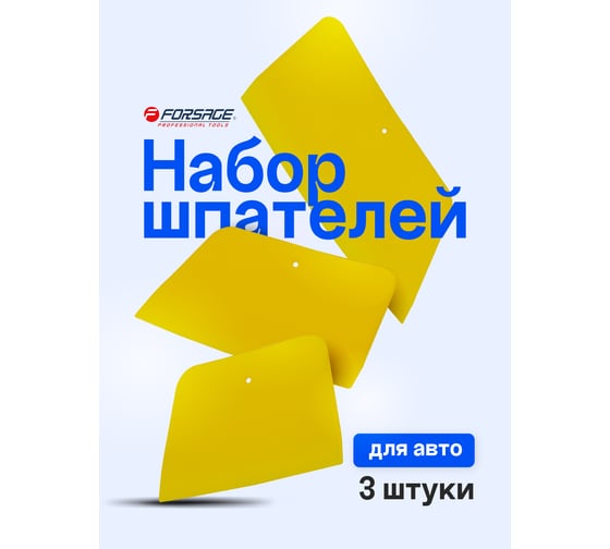 Набор скребков Forsage 3 предмета f-904m7p 54149 F-904M7P(54149)