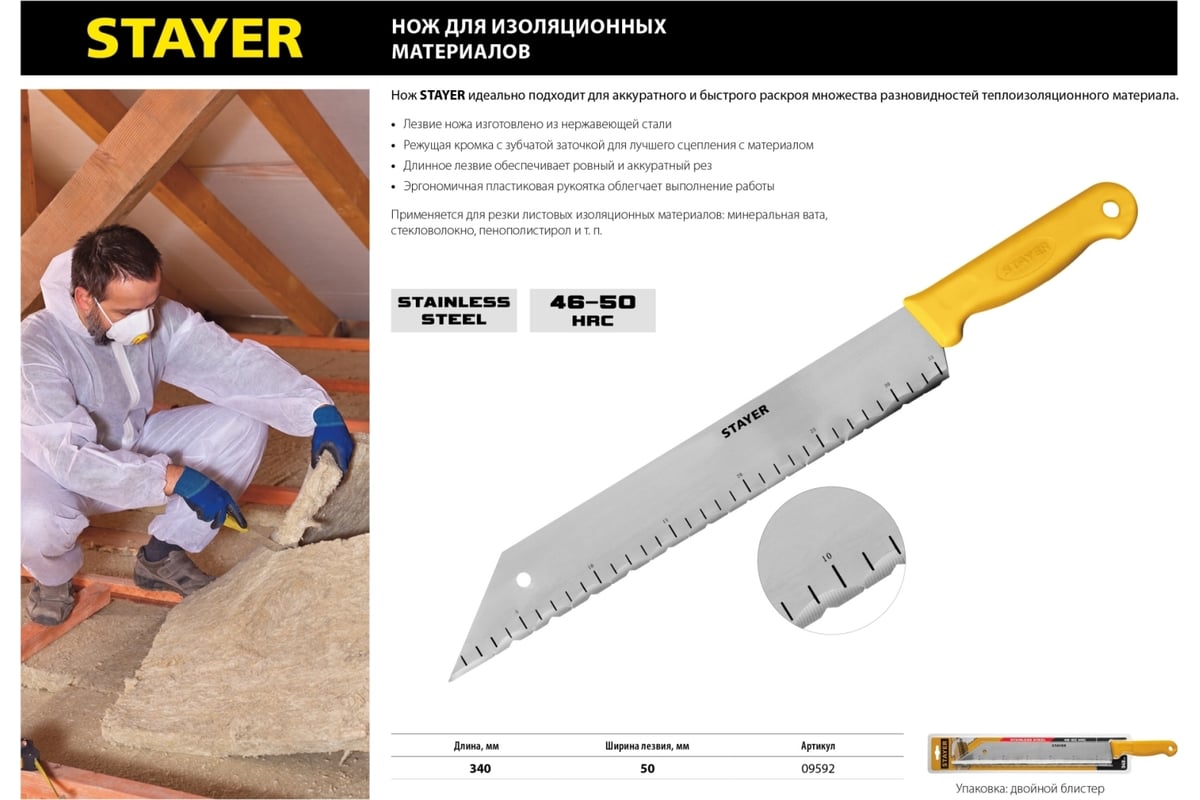 Нож для листовых изоляционных материалов, 340 мм STAYER 09592