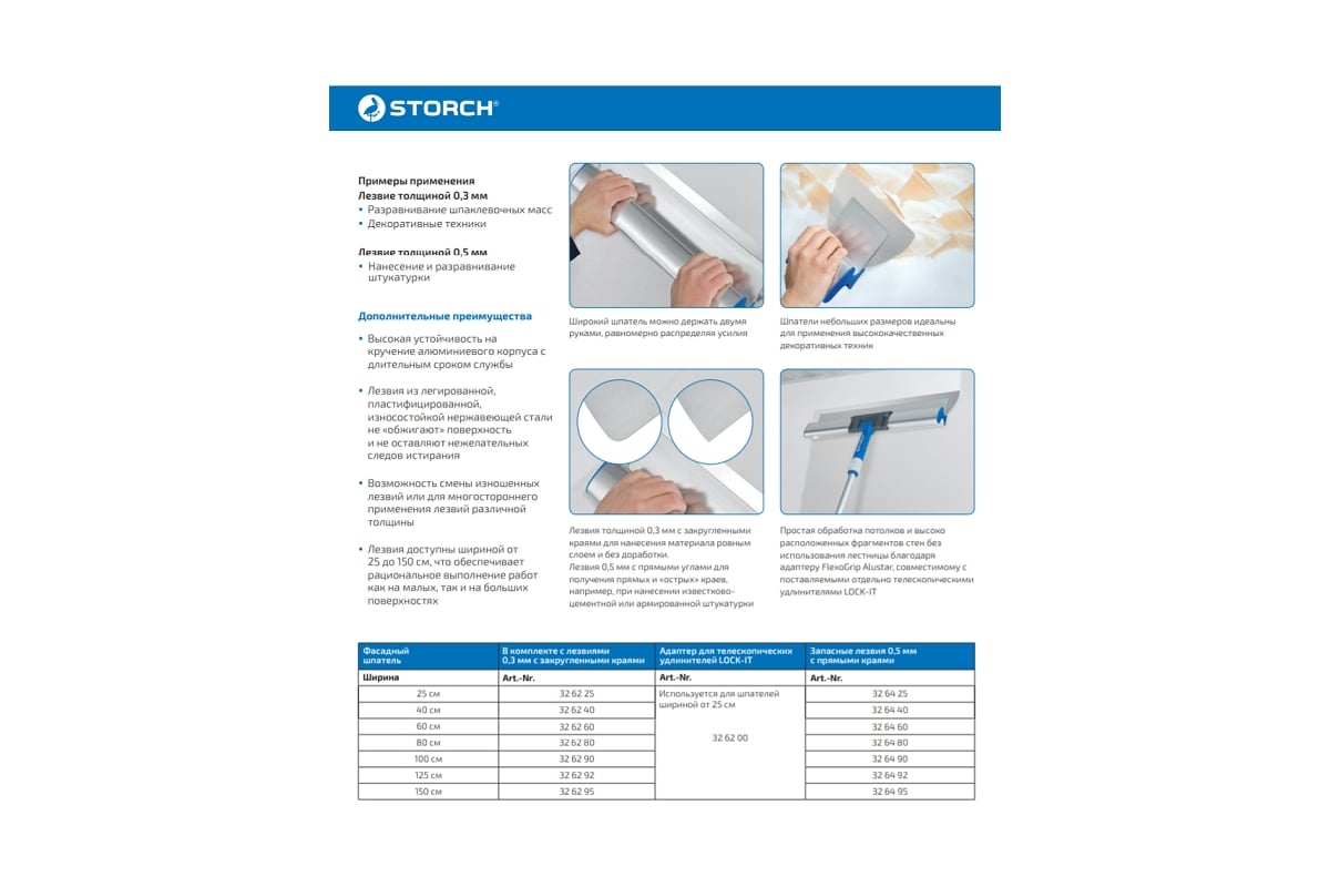 Фасадный шпатель STORCH Flexogrip Alustar 25 см 326225 - выгодная цена ...