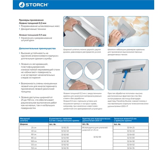 Фасадный шпатель STORCH Flexogrip Alustar 25 см 326225