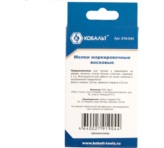 Маркировочные восковые мелки, синие, 120мм, 6шт КОБАЛЬТ 919-044