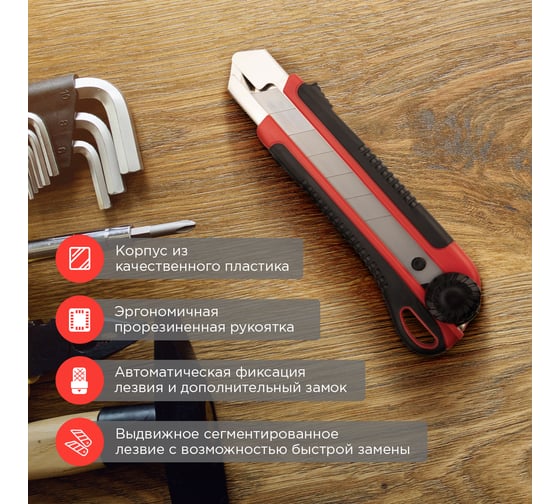 Нож с сегментированным лезвием REXANT 12-4919