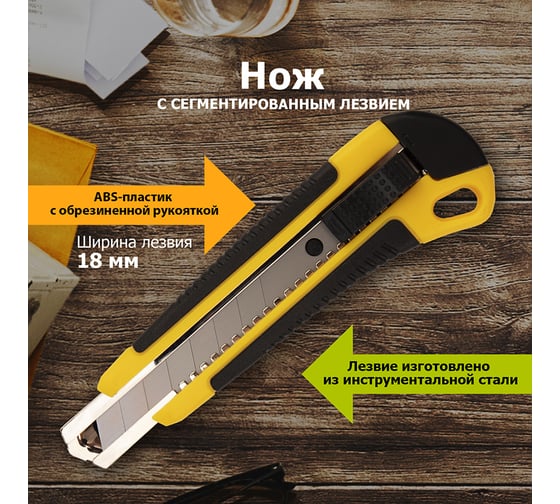 Нож с сегментированным лезвием REXANT 12-4901