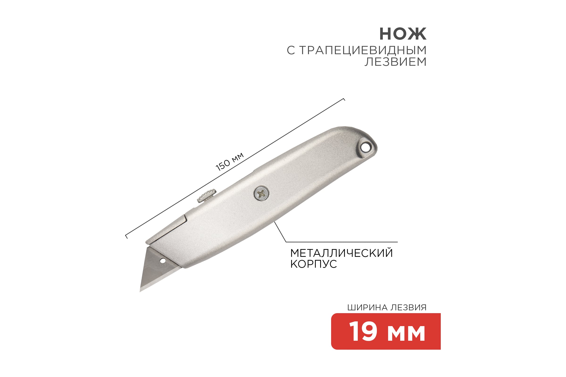 Нож с трапециевидным выдвижным лезвием REXANT 12-4907 - выгодная