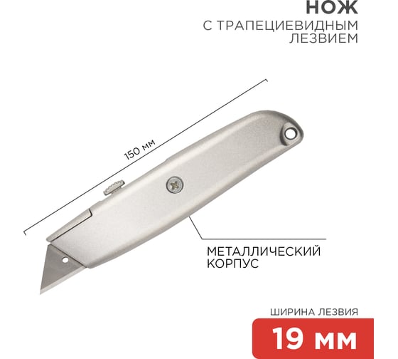 Нож с трапециевидным выдвижным лезвием REXANT 12-4907