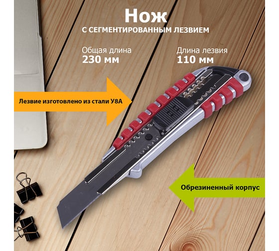 Нож с сегментированным лезвием REXANT 12-4900