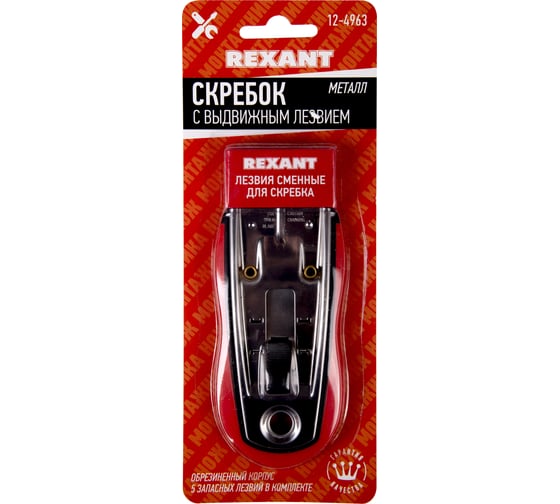 Скребок с выдвижным лезвием REXANT 12-4963