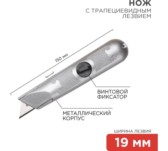 Нож с трапециевидным выдвижным лезвием REXANT 12-4908