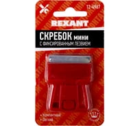 Скребок мини REXANT 12-4967