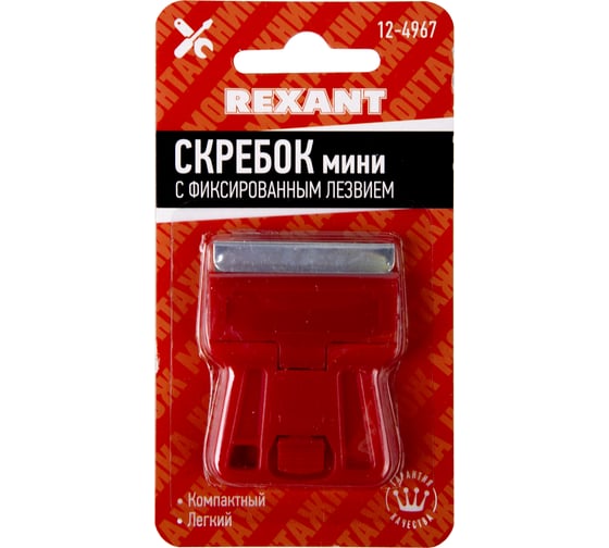 Скребок мини REXANT 12-4967 1