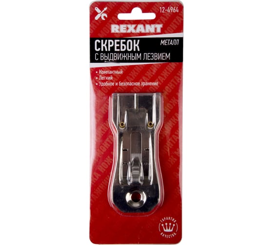 Скребок с выдвижным лезвием REXANT металл 12-4964
