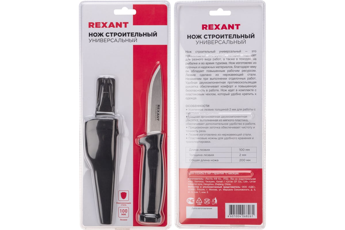 Строительный нож REXANT 12-4923 - выгодная цена, отзывы, характеристики ...