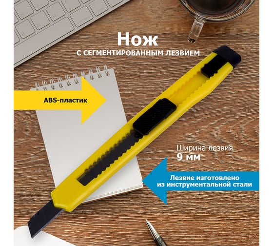 Нож с сегментированным лезвием REXANT 12-4905