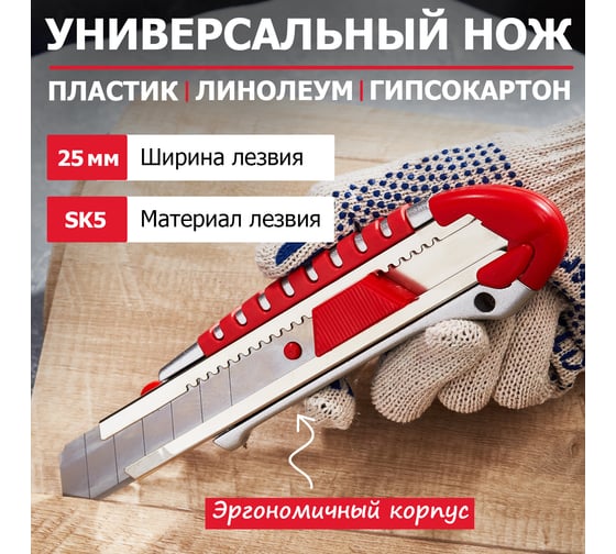 Нож с сегментированным лезвием 25 мм, REXANT 12-4918