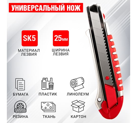 Нож с сегментированным лезвием 25 мм, REXANT 12-4918