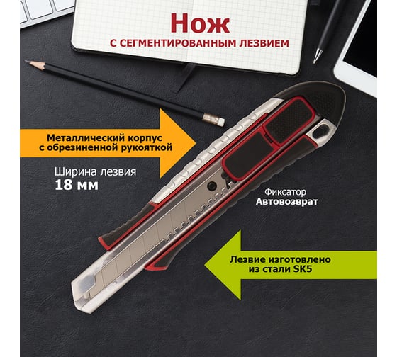 Нож с сегментированным лезвием REXANT 12-4952