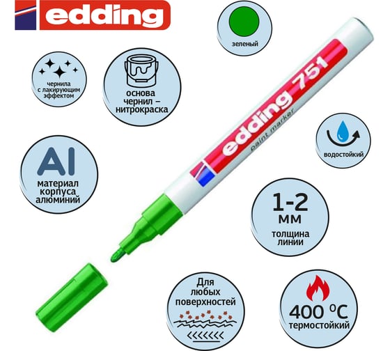 Лаковый маркер EDDING E-751/4 зелёный, 1-2 мм, мет. корп. 87778