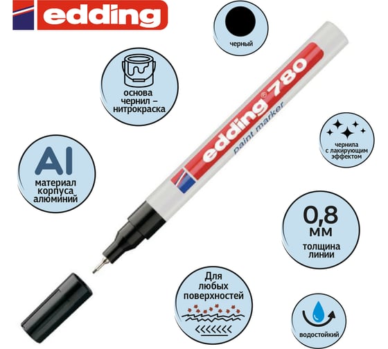 Маркер EDDING лаковый E-780/1 черный 0,8мм, мет. корп, 537620