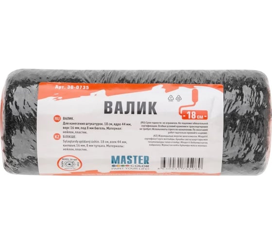 Валик MASTER COLOR ядро 44 мм, для нанесения шпатлевок, нейлон, ворс 16 мм, под 8 мм бюгель, 180 мм 30-0735
