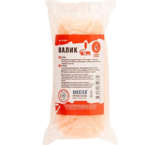 Валик MASTER COLOR ядро 15 мм, полиэстр "Salmon", ворс 18 мм, под 6 мм ручку, 100 мм 30-1051