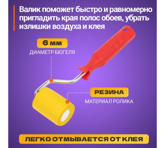 Резиновый валик REXANT для прикатки обоев, ширина ролика 50 мм, ручка 6 мм 89-0093
