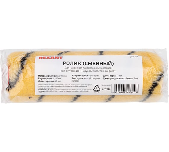 Сменный ролик REXANT полиакрил, ворс 11 мм, ширина ролика 180 мм, диам.42 мм, бюгель 6 мм 89-0121
