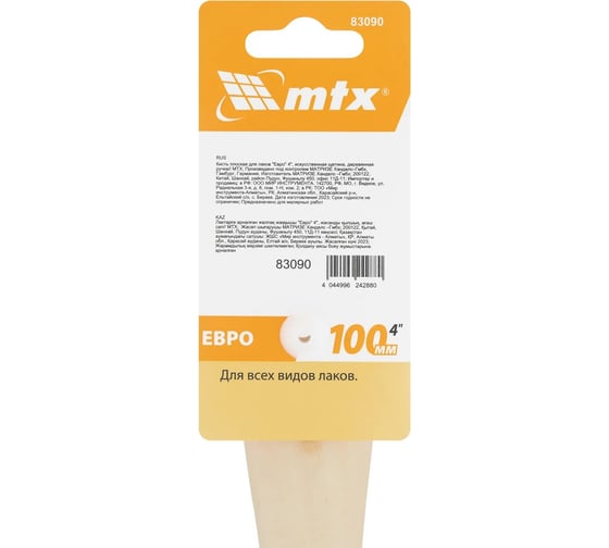 Кисть плоская для лаков MTX евро, 4", искусственная щетина, деревянная ручка 83090
