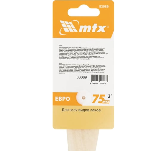 Кисть плоская для лаков MTX евро, 3", искусственная щетина, деревянная ручка 83089