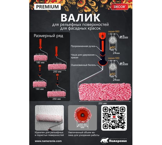 Валик DECOR фасадный 250 мм d 50 мм бюгель 8 мм ворс 24 мм полиакрил премиум 550-0250 11613240