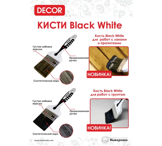 Кисть DECOR для финишных работ 125x25мм черная щетина 2к ручка 830-125 11613185
