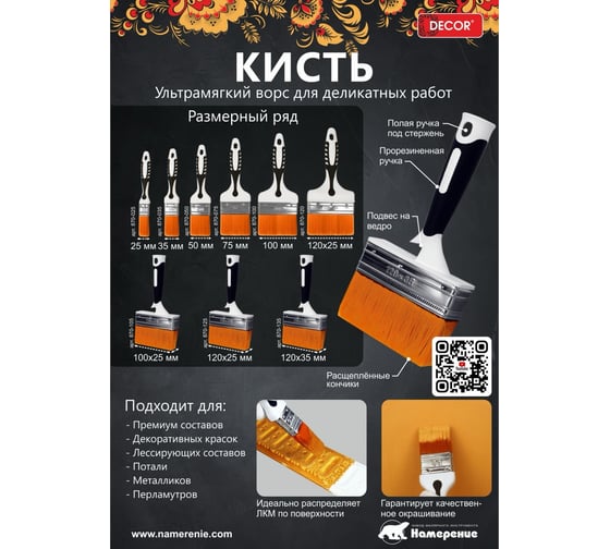 Кисть DECOR плоская black white декоративная 75x15 мм ультрамягкий синт. ворс 870-075 11613196