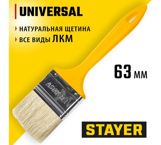 Плоская кисть STAYER Universal светлая натуральная щетина пластмассовая ручка 63 мм 2.5" 0107-63_z01