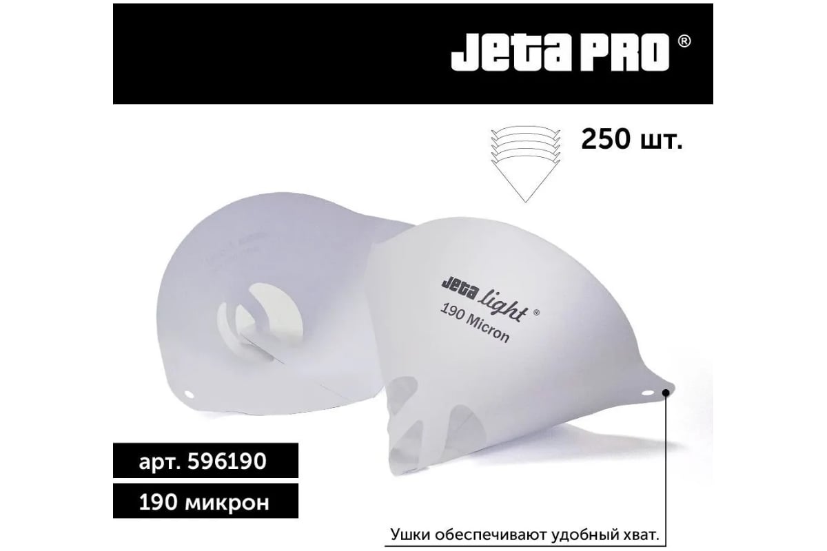 Ситечки Jeta PRO Light 190 микрон /250 шт/ 596190 - выгодная цена ...