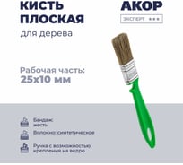 Кисть плоская для дерева Акор, ширина 25 мм, толщина 10 мм, Эксперт 174 10 025