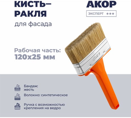 Кисть-ракля Акор для фасада, толщина 25 мм, ширина 120 мм, Мастер 175 25 120 КФС120*25