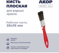 Кисть плоская Акор для водных красок, ширина 25 мм, толщина 10 мм, Эксперт 173 10 025 КВК 25*10