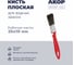Кисть плоская Акор для водных красок, ширина 25 мм, толщина 10 мм, Эксперт 173 10 025 КВК 25*10 1